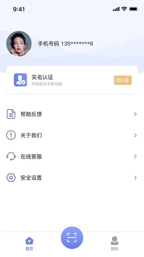 悦通行截图3
