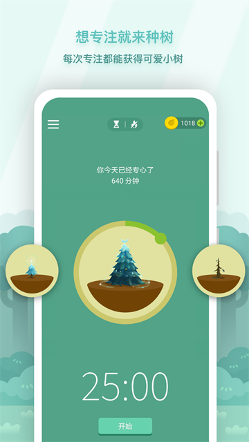 Forest 专注森林截图2