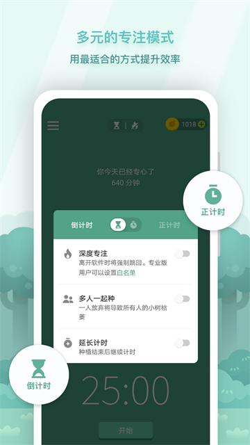 Forest 专注森林截图3
