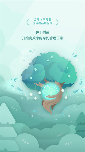 Forest 专注森林截图4