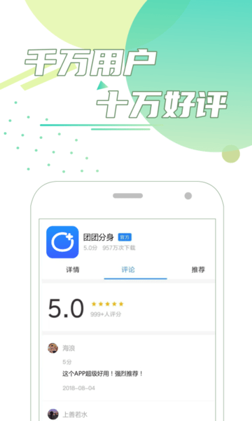 团团分身截图2