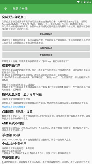 自动点击器截图1