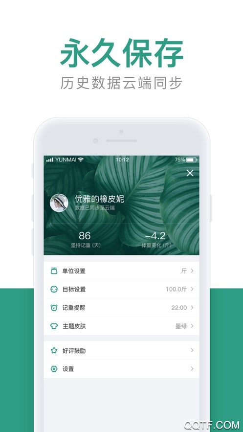 体重小本截图2