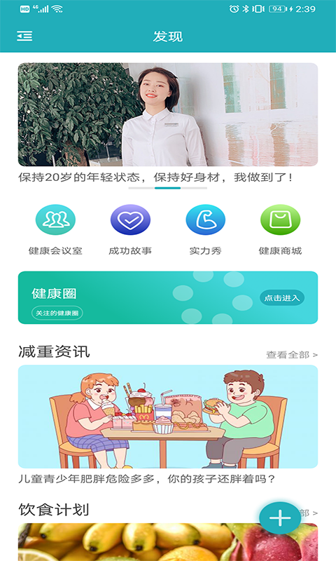 体重管家截图1