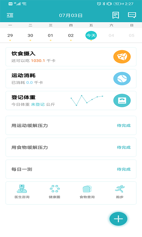 体重管家截图2