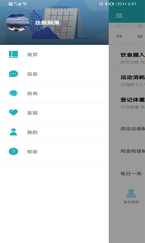 体重管家截图3