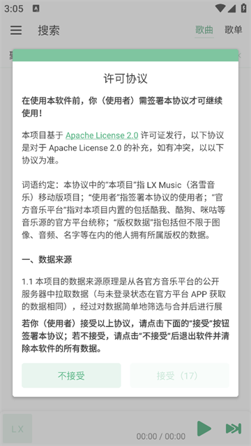 洛雪音乐截图2