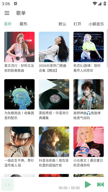 洛雪音乐截图4