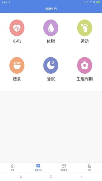 山桔健康截图1