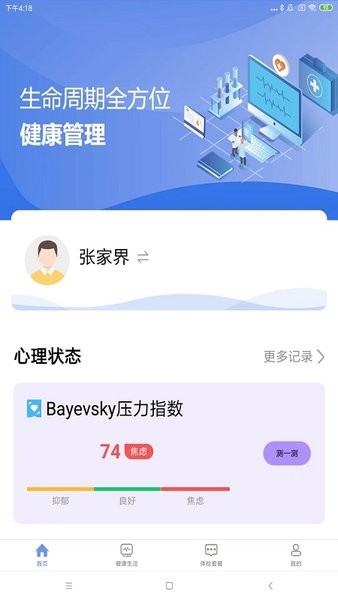 山桔健康截图2