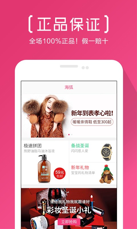 海狐海淘截图2