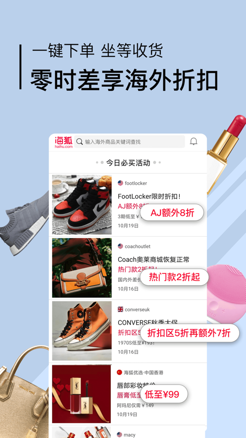 海狐海淘截图3