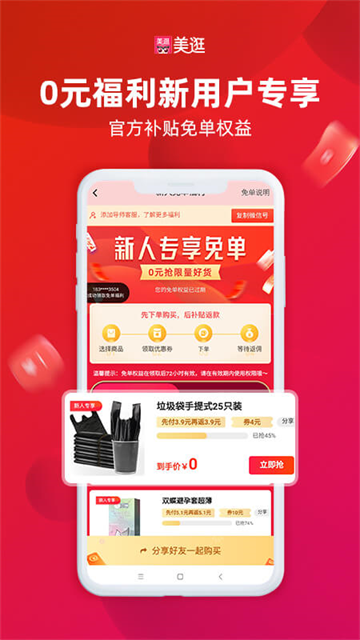 美逛截图1
