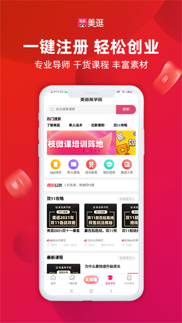美逛截图2