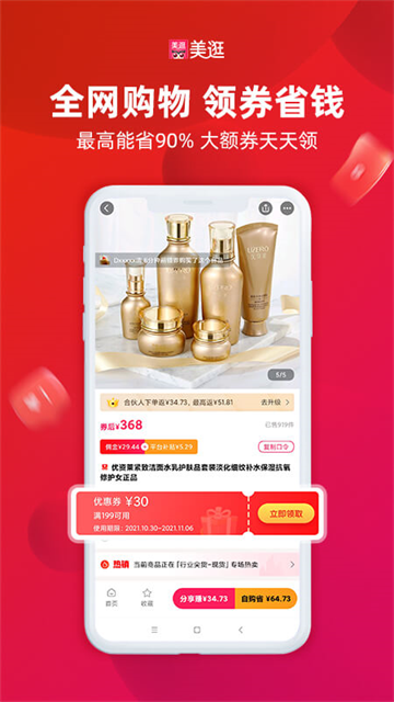 美逛截图4