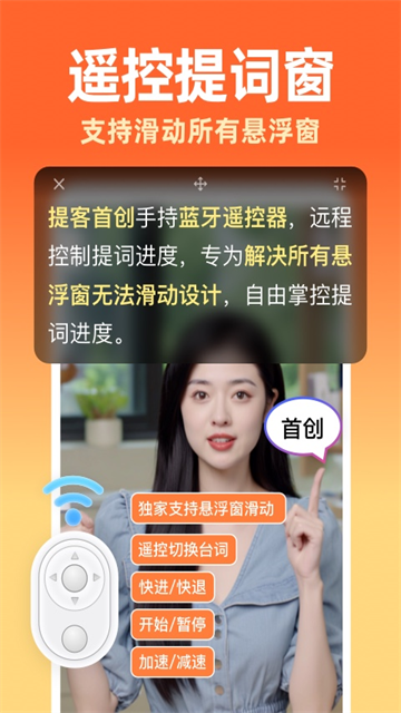 提客提词器截图4