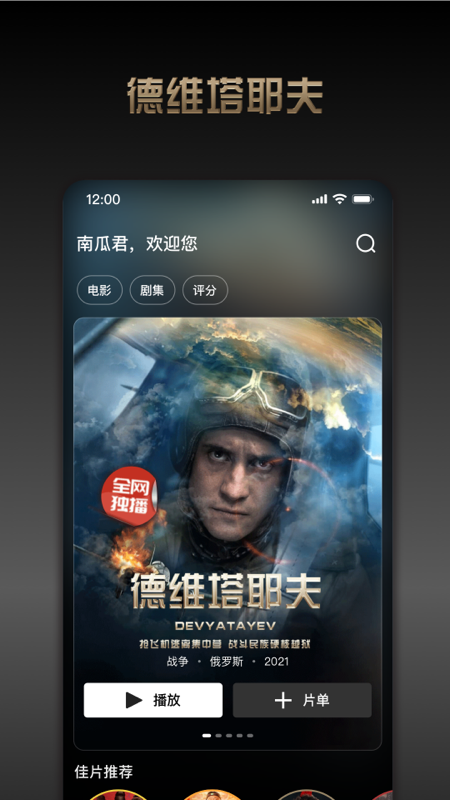 南瓜电影截图3