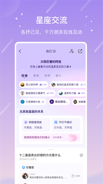 测测星座截图1