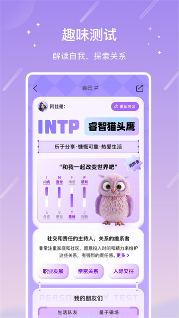 测测星座截图4