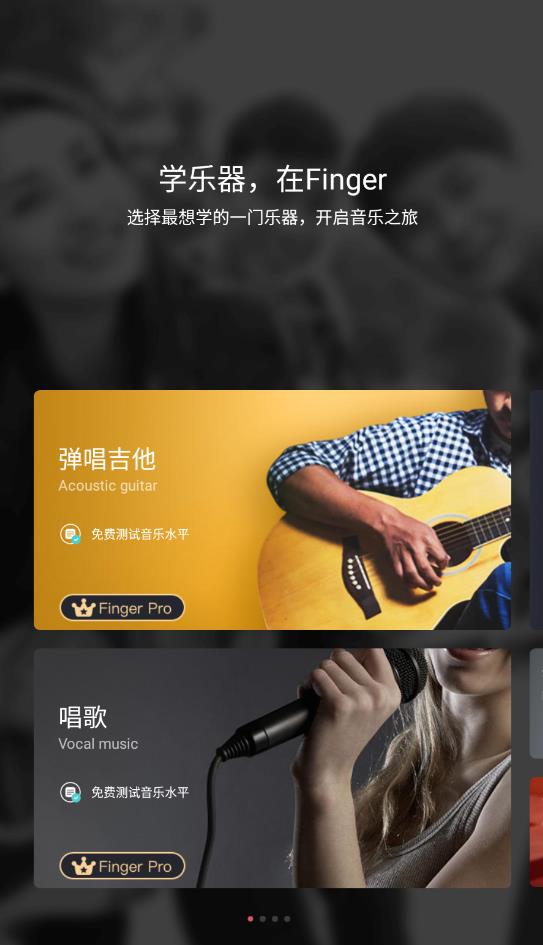 Finger截图3