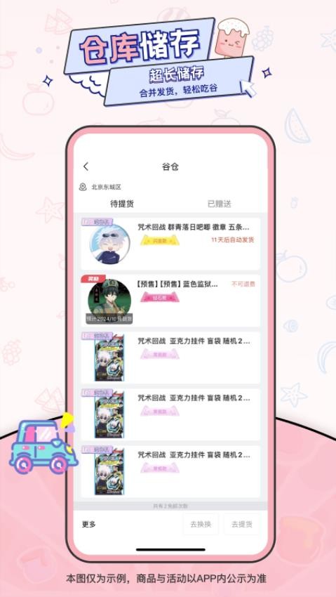 爱吃谷截图2