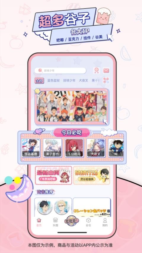 爱吃谷截图3