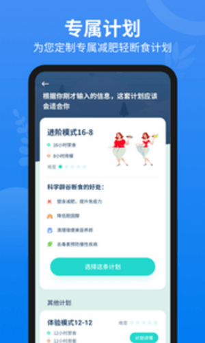辟谷轻断食截图1