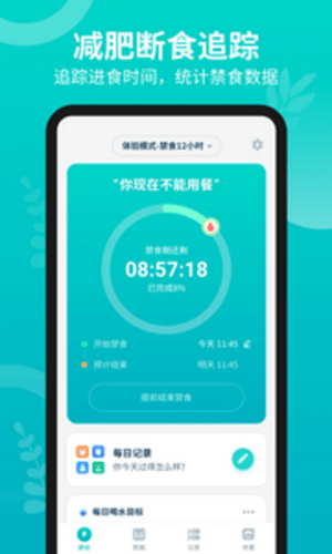 辟谷轻断食截图2