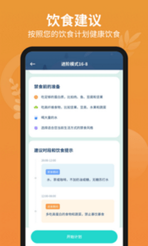 辟谷轻断食截图3
