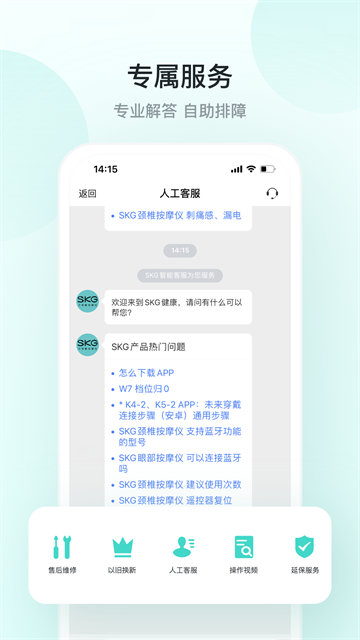 SKG健康截图3