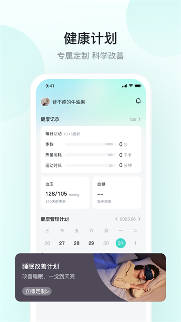 SKG健康截图4