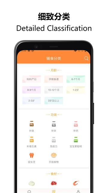 好宝宝辅食截图1