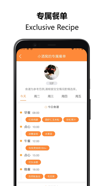 好宝宝辅食截图2