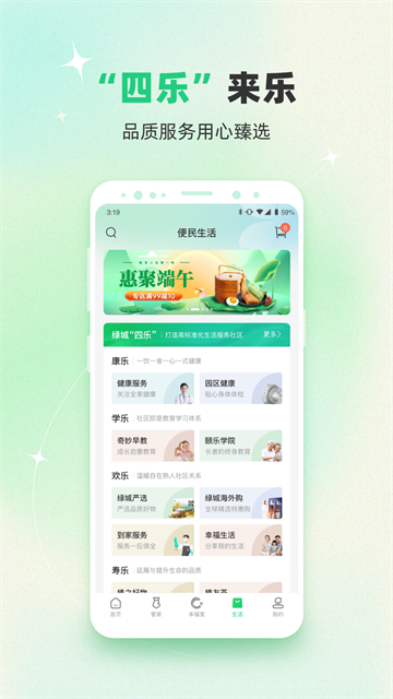 绿城生活截图1