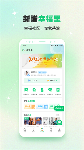 绿城生活截图2