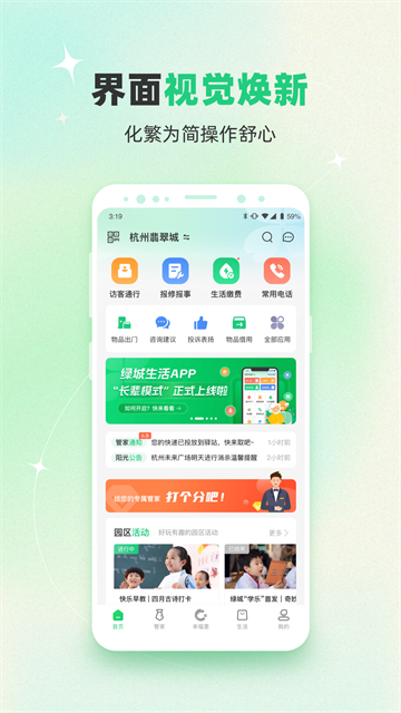 绿城生活截图3
