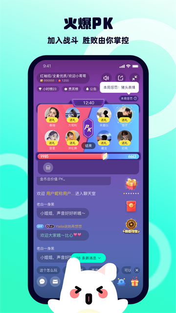 BB语音官网版截图2