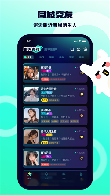 BB语音官网版截图4