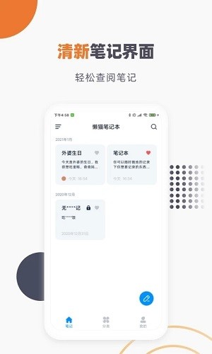 懒猫笔记本截图1