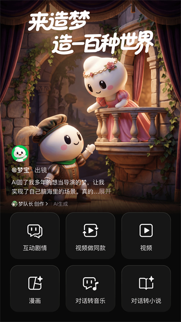 造梦次元. 截图1