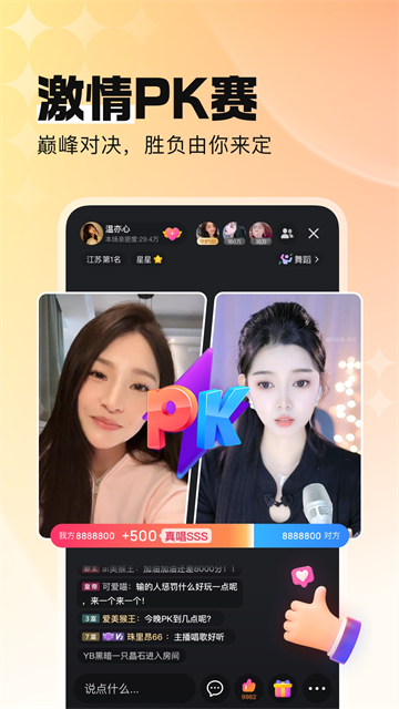 酷狗直播截图1