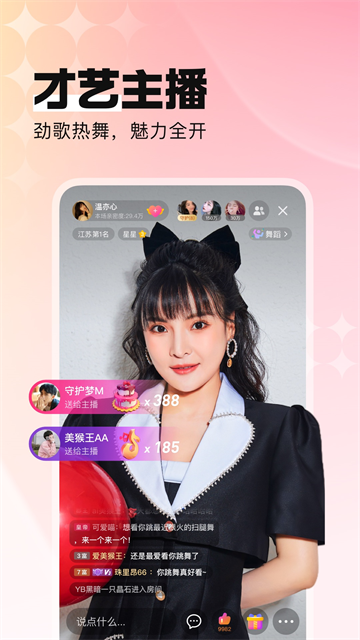 酷狗直播截图3