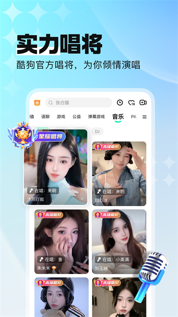 酷狗直播截图4