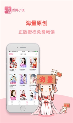 香网小说截图1