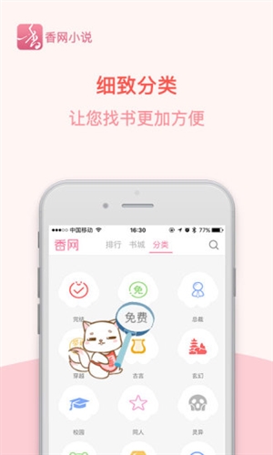 香网小说截图2