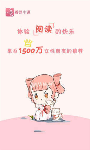 香网小说截图3
