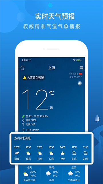 本地天气预报截图1