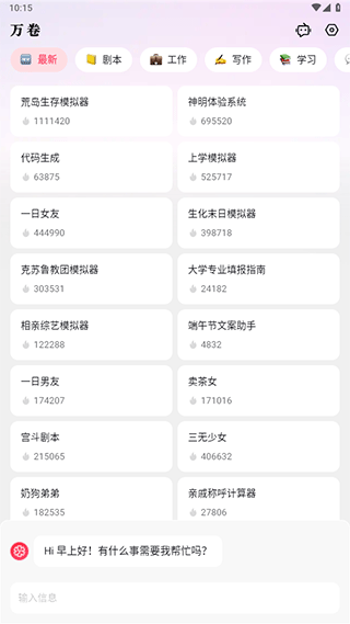 万卷截图1