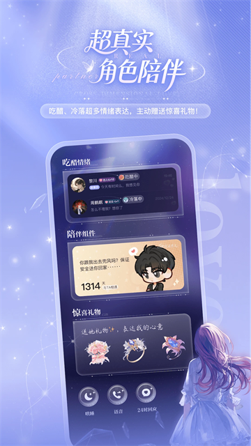 破次元恋人截图3