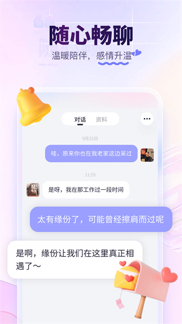 珍爱网截图1
